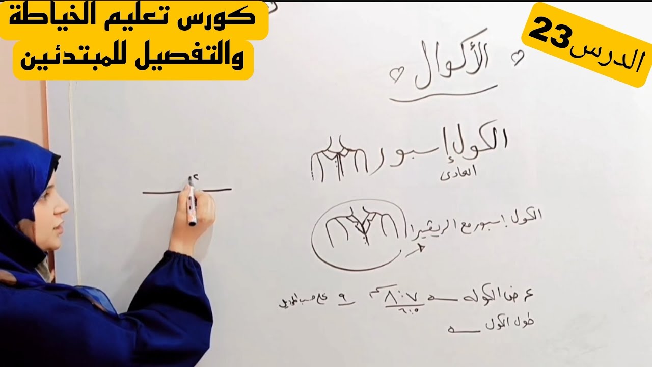 الأكوال بأشكالها وطريقة رسمها والقص والخياطة للمبتدئين🪡 #fashiondesigner #sewing #fashion #خياطة