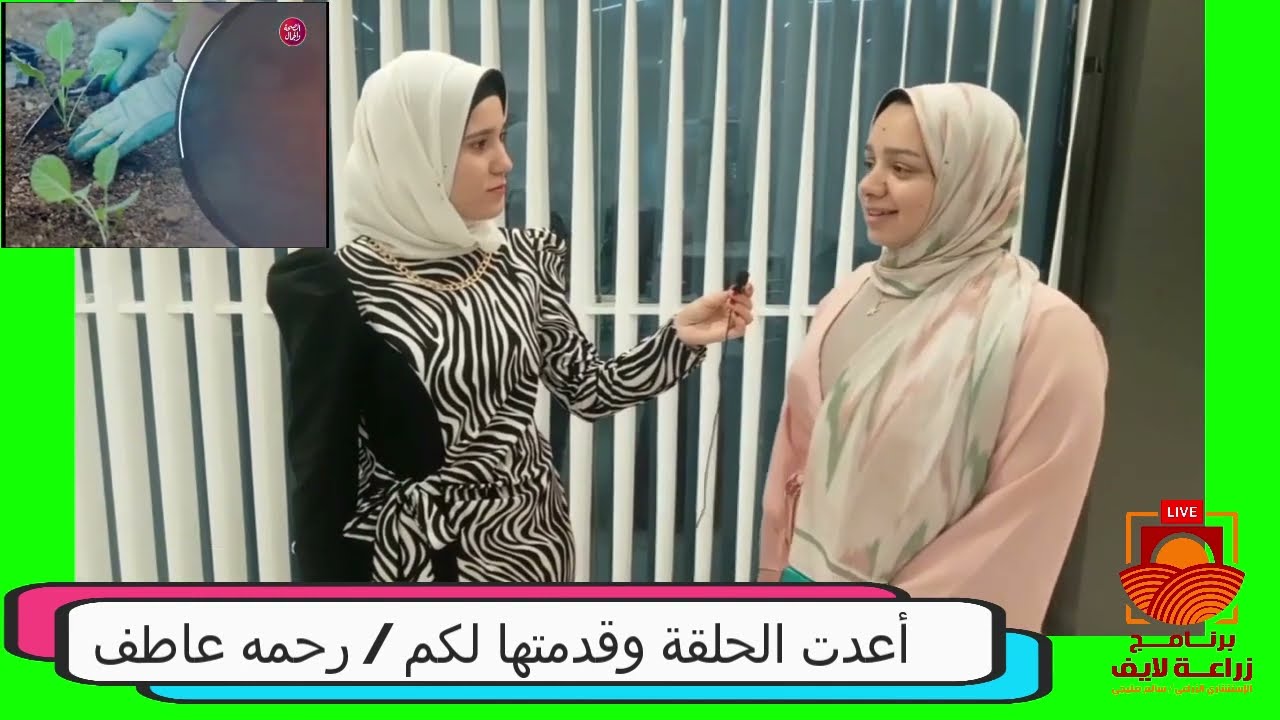 تعرف على أقسام كلية الزراعة جامعة طنطا من طلابها مع رحمه عاطف