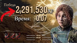 видео: 2,3 млн ЭКСПЫ за 7 СЕКУНД | КАК ЛЕГКО АПНУТЬ 99 Lvl в Clair Obscur: Expedition 33 ГАЙД картинка: 2,3 млн ЭКСПЫ за 7 СЕКУНД | КАК ЛЕГКО АПНУТЬ 99 Lvl в Clair Obscur: Expedition 33 ГАЙД