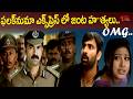 Ravi Teja and Sneha Ultimate Movie Scene | తాగి గొడవపడ్డ పాపానికి అడ్దంగా ఇరుక్కుపోయారు.. TeluguOne