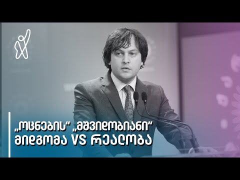 კობახიძის გამოსვლიდან 1 საათის შემდეგ, ცესკოსთან შეკრებილი მოქალაქეები პოლიციამ წყლის ჭავლით დაშალა