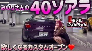 【みのりさんの40ソアラ】欲しくなるカスタムオープン❤️レオンハルト ワンオフマフラー 社外アーム エルティード内装 ワンオフオーディオ V8