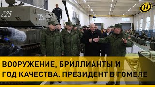 Лукашенко оценил вооружение - гаубицы "Гвоздика", "Акация", пушка "Гиацинт" и миномет "Василек"