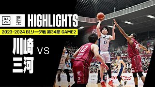 【川崎ブレイブサンダース×シーホース三河｜ハイライト】 B1リーグ戦 第34節 GAME2 Bリーグ 2023-24