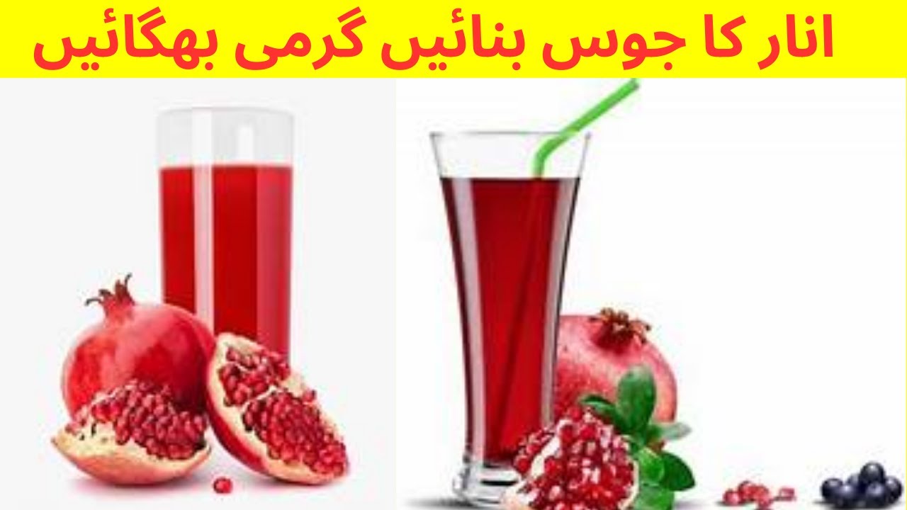 Anar Ka Juice Banane Ka Tarika Pomegranate Juice Recipe Ansar Juice