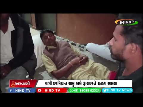 માલપુર પાસે એસટી ડ્રાયવરની તબિયત લથડી