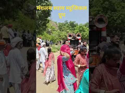 Dance, enjoyment, kalash Yatra 🙏,band , rajasthan, mangalam shyam musical group #musicalblast #band