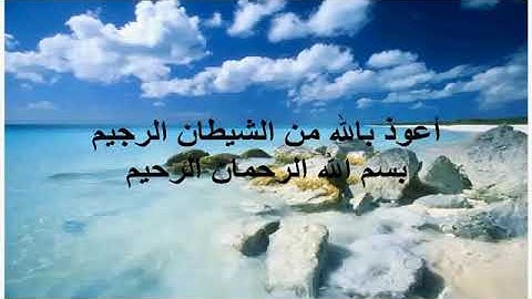١٠٨- سورة الكوثر / علي الحذيفي
