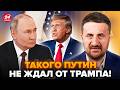 ⚡ЗАГОРОДНІЙ: ЕКСТРЕНІ збори в Вашингтоні. Зеленський НЕГАЙНО у Брюсселі. Трамп добиває ПУТІНА