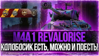 КОЛОБОСИК ЕСТЬ, МОЖНО И ПОЕСТЬ! ● M4A1 Revalorise. Колобанов. 1vs6.