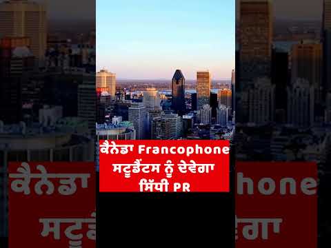 Francophone students to