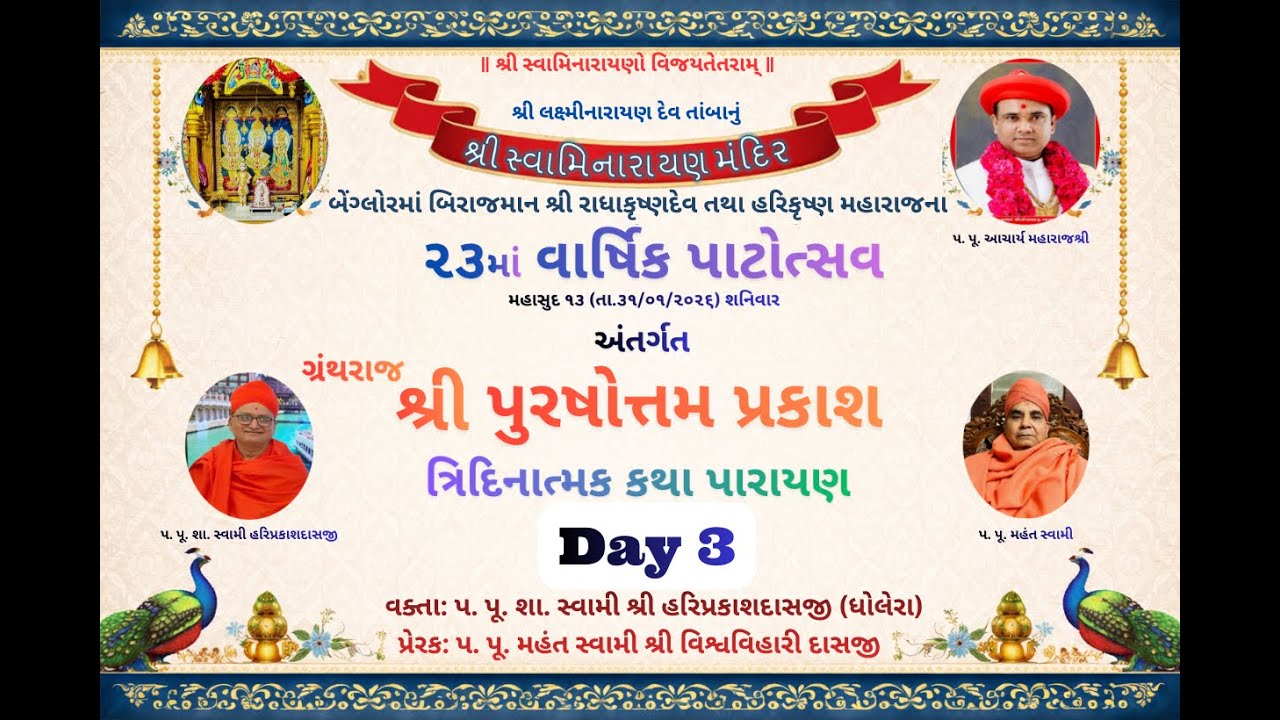 Purushottam Prakash Katha || Day 3 || Shree Swaminarayan Mandir Bangalore || 23rd Patotsav