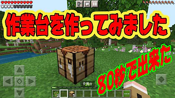 マイクラ 作業台の便利な使い方と作り方を紹介します 攻略 Mp3