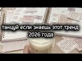 Танцуй если знаешь этот тренд 2026 года #kamistory2015 #потрендам #залетипж #залети #врек #2026 #рек
