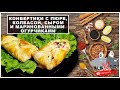 Конвертики с пюре, колбасой, сыром и маринованными огурчиками