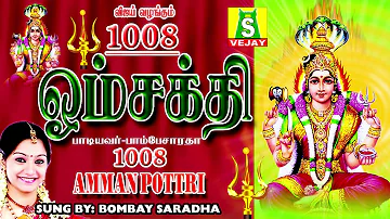 1008 OM SHAKTHI    SUPER HIT AMMAN SONGS