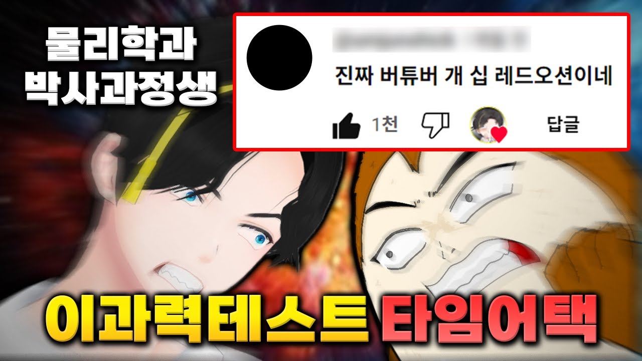 또 다 맞혀버리는 대학원생 버튜버