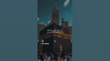 سورة ال عمران الاية (١٣٥-١٣٦) - ماهر المعيقلي #القرآن_الكريم #قرآن #ماهر_المعيقلي #سورة_آل_عمران