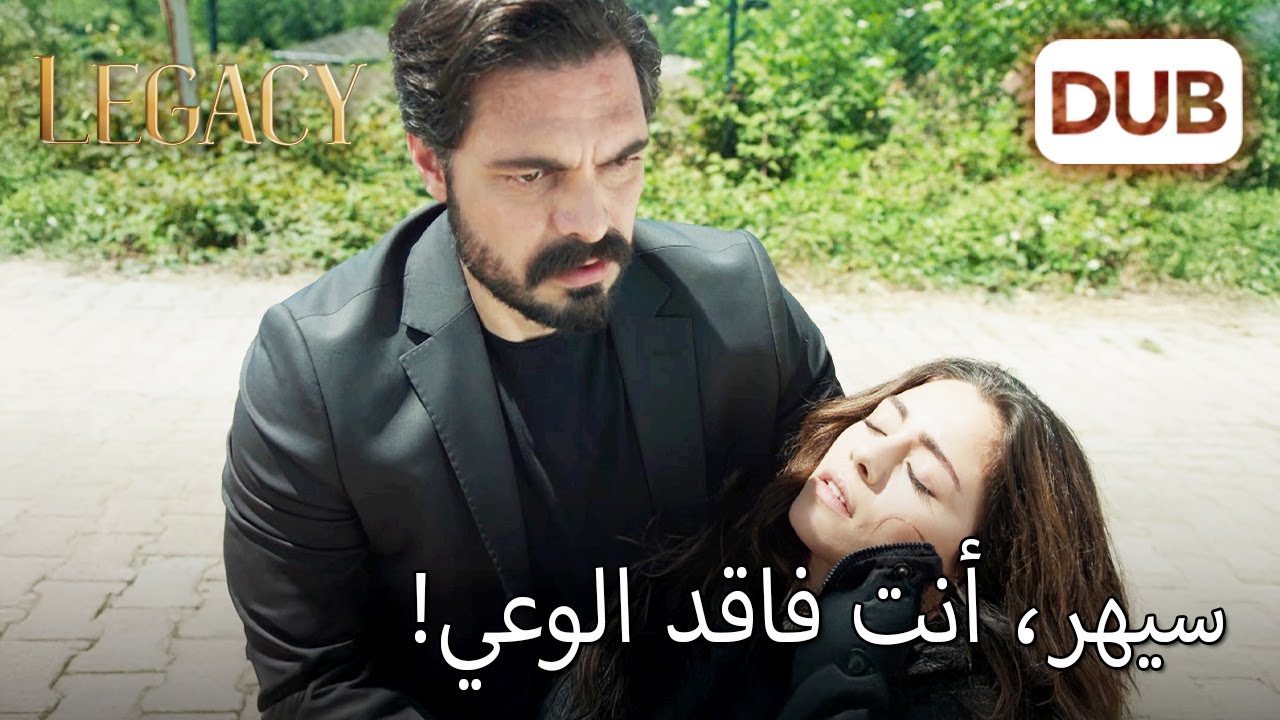 يحاول يامان إنقاذ سهر! | الأمانة الحلقة 19