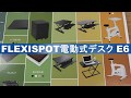 DIY作業場に新装備　FLEXISPOT電動式デスクE6 の動画、YouTube動画。