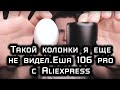 Самая маленькая Bluetooth колонка с Алиэкспресс. EWA 106 PRO - Обзор, тест. Розыгрыш.