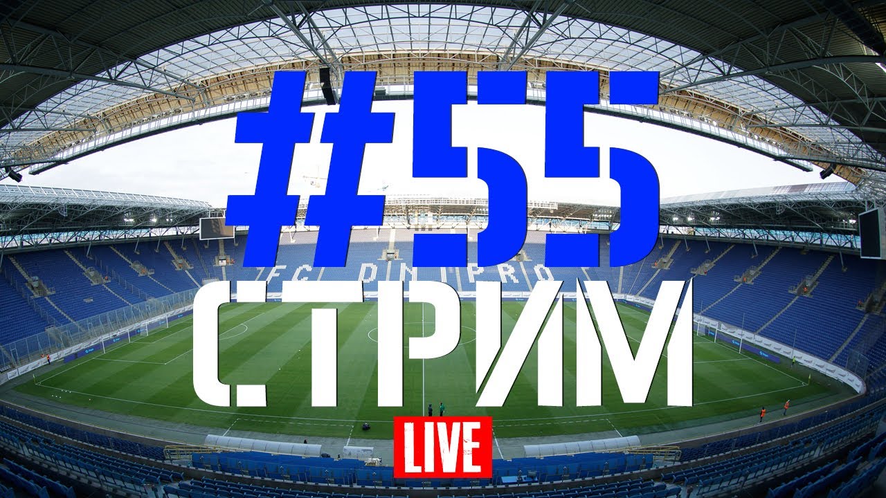 Выпуск #55. Стрим - YouTube