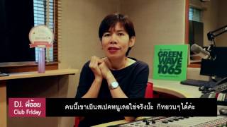 CrossboXs - Inspiring Female EP. 13 สมการความรักกับ DJ. พี่อ้อย ตอนที่ 2