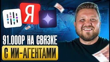 Как заработать 70к на связке ИИ-агенты + TILDA | Abacus | Manus | Урок для новичка | Удаленка