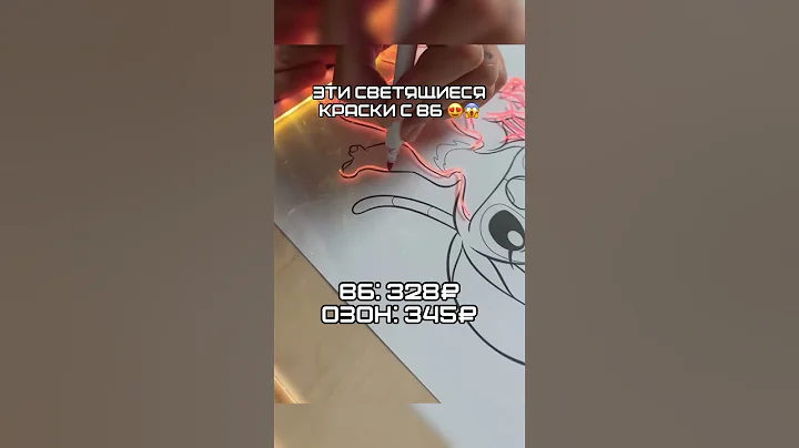 Светящиеся краски с вайлдберриз. Артикул в комментариях #wb #вайлдберриз #wildberries