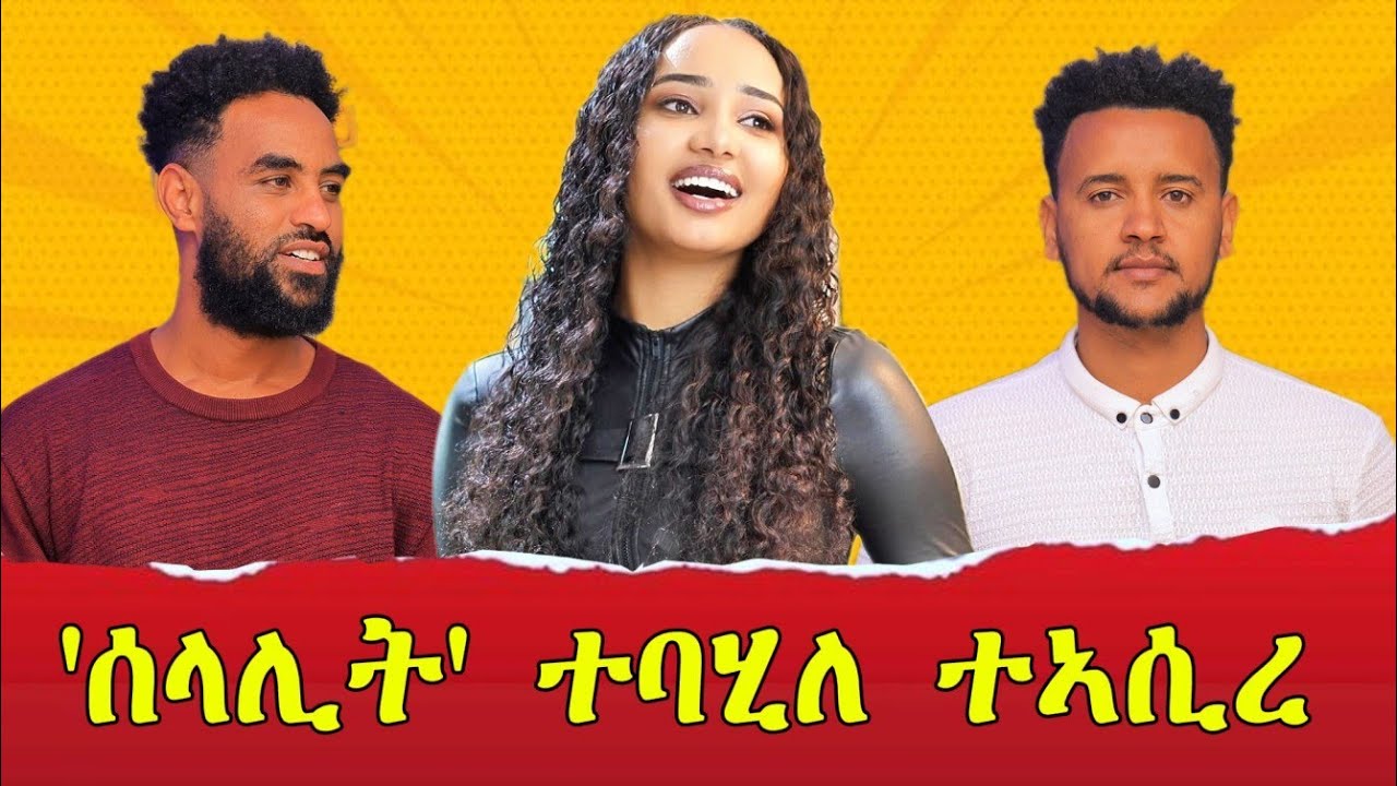 ካብ ትግራዋይ ወፃኢ ክምርዖ ኣይደሊ/ ኣብ እግሪ ጀነራል ወዲቐ ተማሕፂነ / 