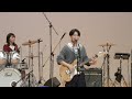 クリープハイプ 『 栞 』 -卒おめライブ2023-