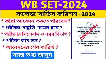 WB SET 2024 Notification || WBCSC WB SET 2024 Exam Process, Eligibility Criterio,Fees, All Details
