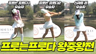EP.1[모델로 배]🏆왕중왕전🏆 홍골TV 우승자 중 최강자를 가려라!!🔥│박진선 프로, 조연희 프로, 이예슬 프로│MC : 심수창, 홍인규