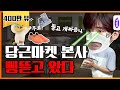 첫 네고 실패 위기?!? 본사라도 털고 왔습니다 [네고왕] Ep.3