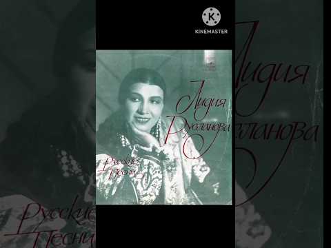 Video: Lidia Andreevna Ruslanova: biography, life story, creativity and best songs