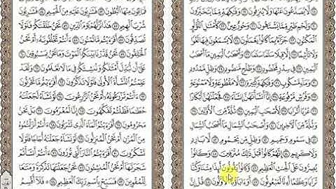 علامات تثبيت حفظ سورة الواقعة للشيخة ام احمد من الآية 27 الى الآية 57