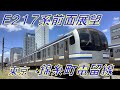 【JR東日本】ホームが無い錦糸町駅へ!E217系回送電車前面展望!