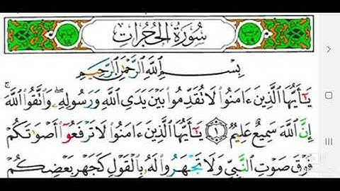 سورة الحجرات سعد الغامدي من أندر التلاوات القديمة