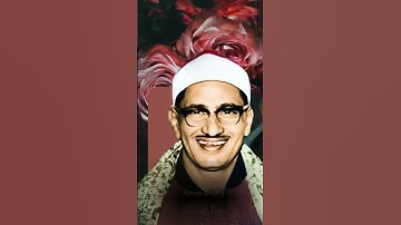 🤍المنشاوي تلاوة خاشعة تريح القلب والنفس خذ القليل من وقتك للاستماع لشفيعنا يوم القيامة