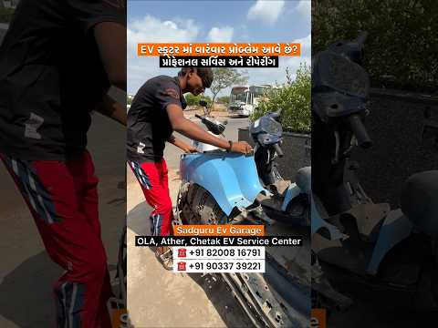 OLA, Ather, Chetak EV Service Center | Sadguru EV Garage Nikol Ahmedabad #EVScooter #Ahmedabad
