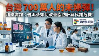 Taiwan s 7-Million-Person Time Bomb How Pu-erh Tea Improves Fatty Liver Metabolic Crisis
