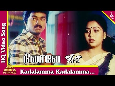 Kadalamma Kadalamma Video Song Nilaave Vaa Tamil Movie Songs  Vijay  Suvalakshmi  Pyramid Music