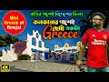 Mini Greece of Bengal 🇬🇷 | Weekend Tour from Kolkata| Offbeat Places Near Kolkata