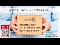 【公式】MIWA Direct ご利用方法説明動画