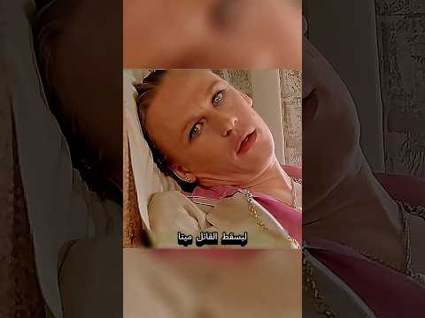 لن تصد ق كيف قتلت مظلة صغيرة قاتل محترف قبل أن يضغط على الزناد