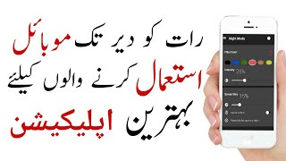 Best application for night mode (save your eyes)  blue filter , Urdu Hindi full tutorial screenshot 4