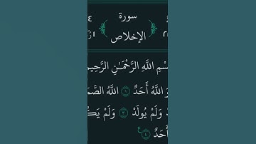 سورة الإخلاص بصوت شيخ ماهر المعيقلي