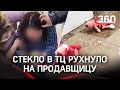 Стекло рухнуло на магазин игрушек в ТРЦ «Сити Молл»