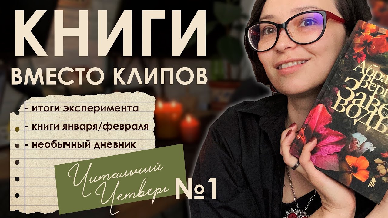Читальный четверг №1: променяла reels на книги 