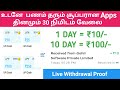 🔥உடனே பணம் தரும் Super App💸 every 30 Second ₹10/-(My live earning proof) make money Tamil🔥💯
